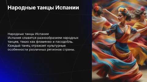 народная танцевальная культура испании