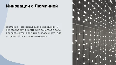 Люминия