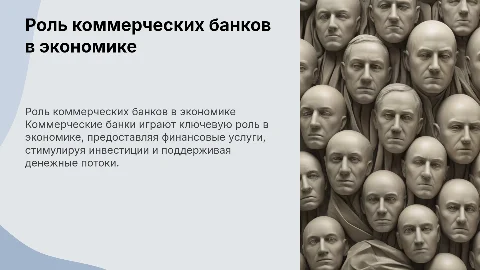 коммерческие банки
