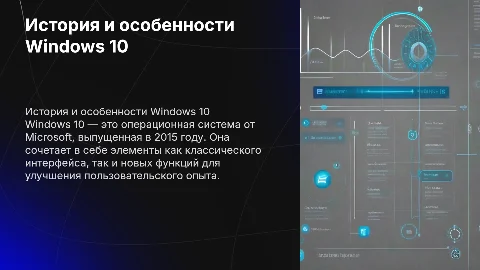 Windows 10: история, особенности, установка и настройка