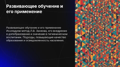Развивающее обучение ЛВ Занкова в дополнительном образовании