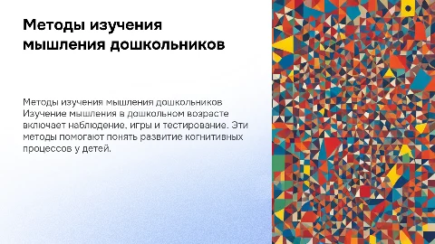 методы изучения мышления в дошкольном возрасте