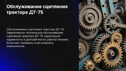 техническое обслуживание сцепления трактора дт-75
