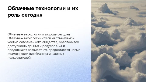 Облачные технологии: тенденции и востребованность в обществе