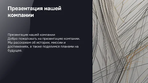 презентация компании