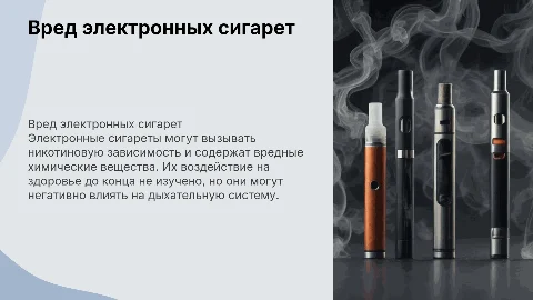 Вред курения электронных сигарет (побольше информации)