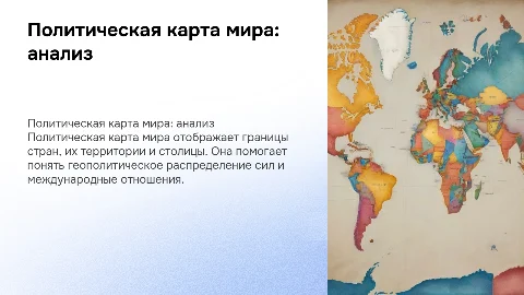 политическая карта мира