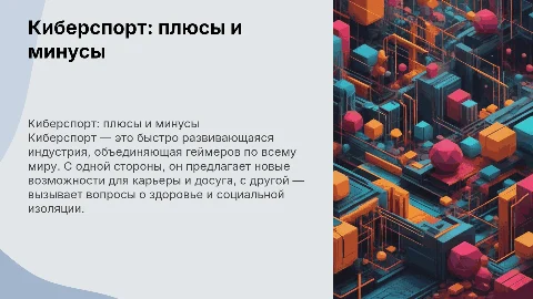Киберспорт плюсы и минусы