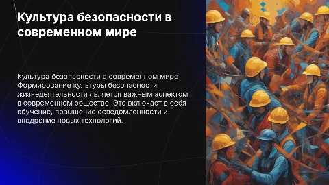 Основные пути формирования культуры безопасности жизнедеятельности в современном мире