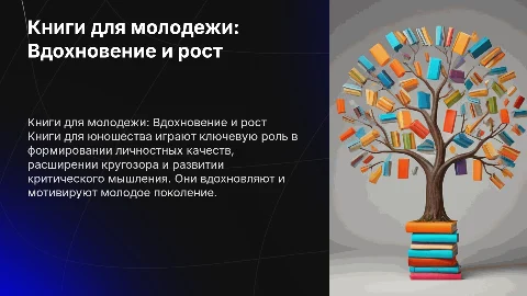 книги для юношества