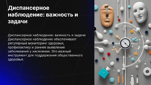диспансерное наблюдение