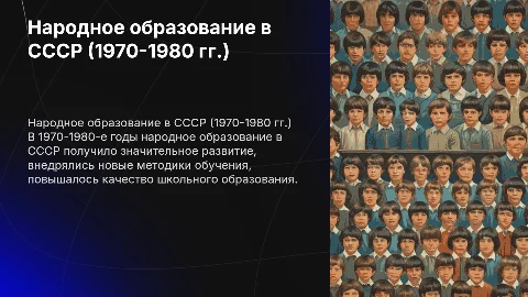 Народное образование в СССР 1970-1980 гг. — Презентация