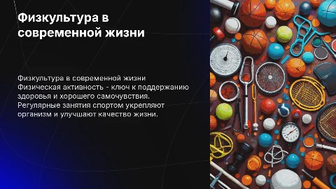 Физкультура в здоровом образе жизни