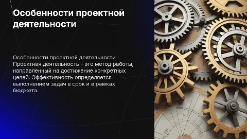 Проектная деятельность: особенности, критерии и реализация