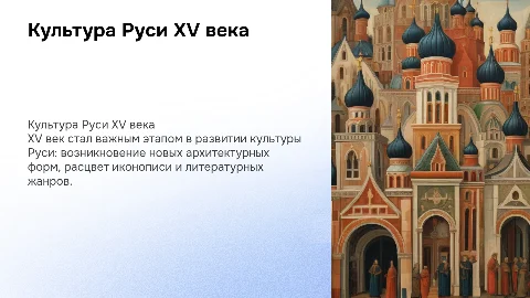 Культура руси 15 века
