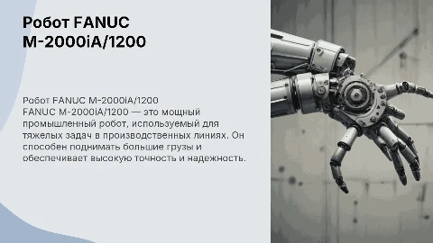 FANUC M-2000iA/1200