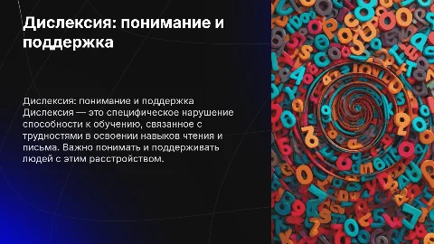 дислексия
