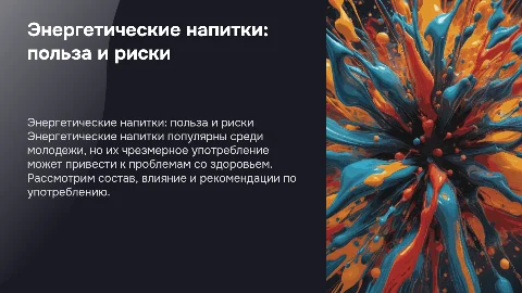энергетические напитки