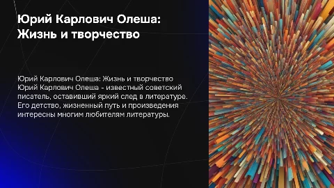 Юрий Карлович Олеша: биография и творчество писателя