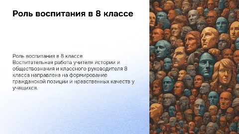 Воспитательная работа учителя истории и классного руководителя