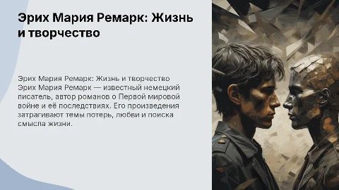 Биография Эрих Мария Ремарк