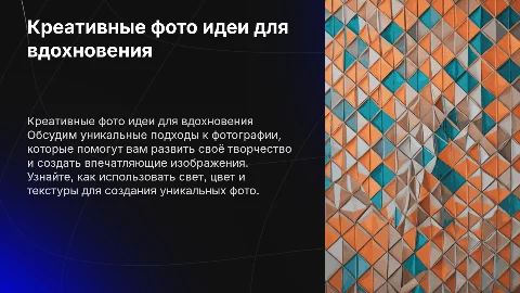 фото идеи