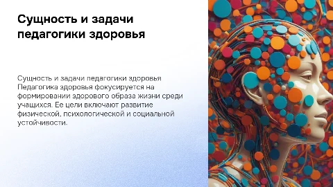 Сущность педагогики здоровья: цели и задачи