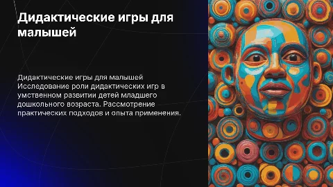 Дидактические игры для умственного развития детей дошкольного возраста