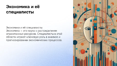 Понятие экономики и востребованность специалистов