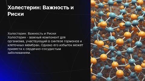 Холестерин