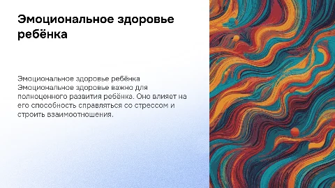 эмоциональное здоровье ребёнка