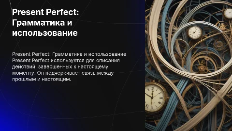 Презентации по английскому языку на тему present perfect
