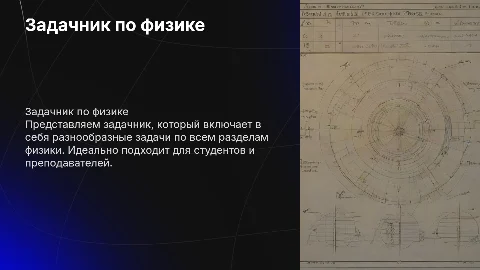 Задачник по физике