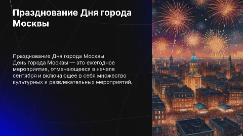 День города москвы