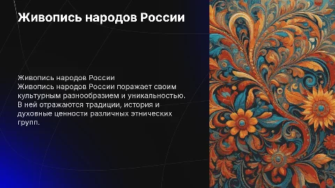 живопись народов России