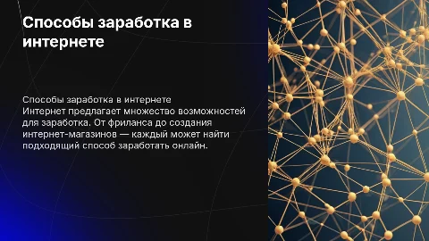 Как заработать денег в интернете