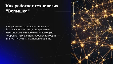 Как работает вспышка: детальный разбор технологии позиционирования