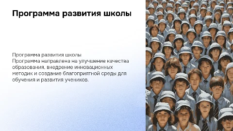 программа развития для школы