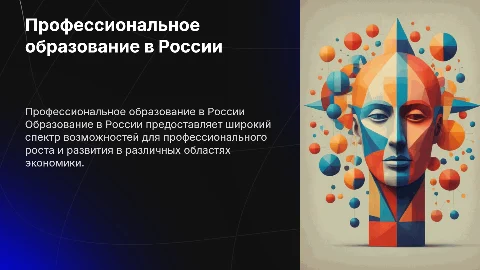 Профессиональное образование в Российской Федерации