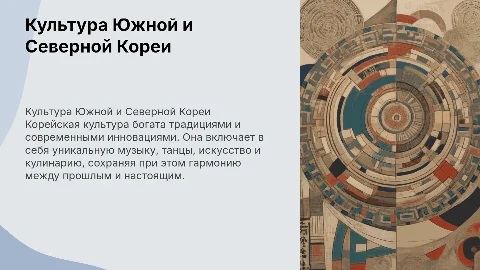 культура кореи