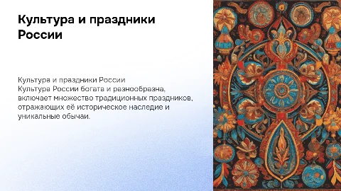 Культура России ,праздники Культуры России