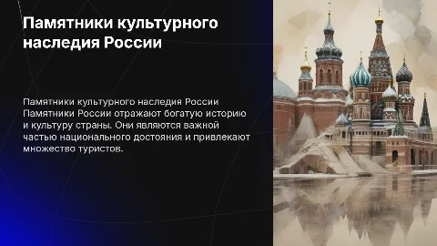Памятник культурного наследия России