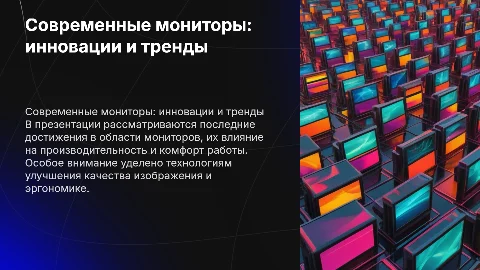 Современные мониторы, на имя Лилия Ворникова
