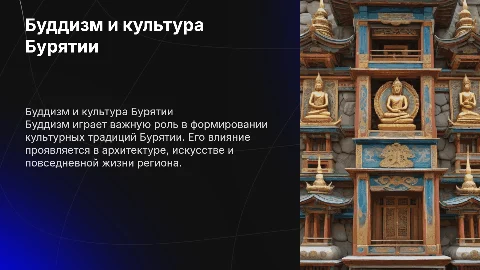 Буддизм. Буддизм и его влияние на культуру бурятии