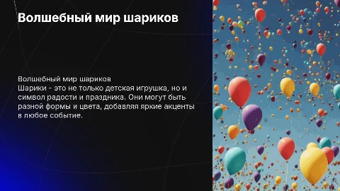 шарик