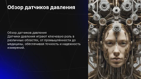 датчики давления