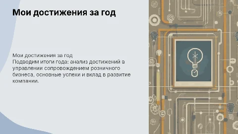 Талант-ревью: достижения за год в розничном бизнесе