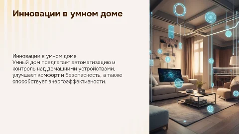 умный дом