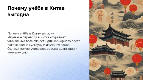 Почему стоит учиться в Китае на переводчика: плюсы и минусы