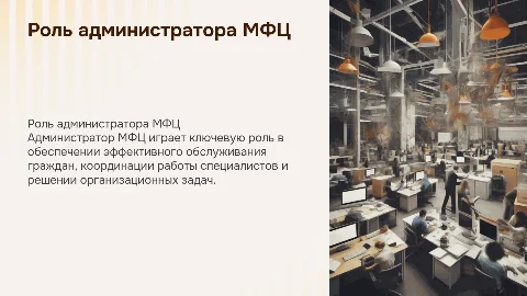 Администратор МФЦ
